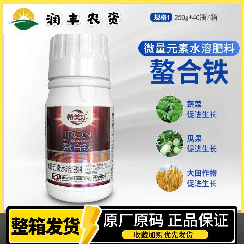 希美乐 螯合铁液体叶面冲施 农用补铁促进叶绿素合成料