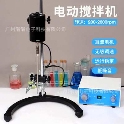 实验室电动搅拌机200-2600rpm可调速定速顶置式电动搅拌机100W