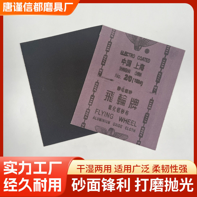 批发飞轮砂布氧化铝抛光打磨棕刚玉砂纸片树脂沙纸木材墙面木头