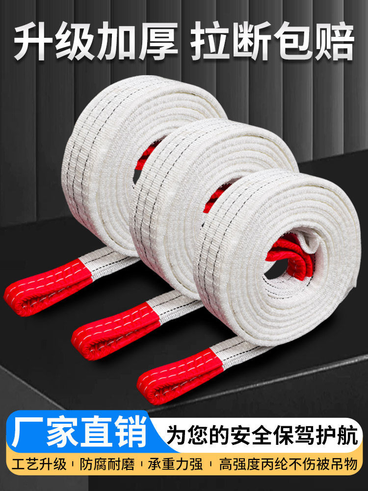 白色吊装带起重吊带工业扁平吊带2/3/5/8吨6/10米吊车拖车绳双扣