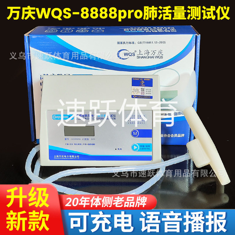 万庆8888pro电子肺活量测试仪学生学校体检吹嘴测量器锻炼高精度