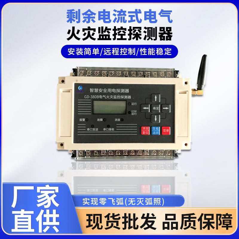 智慧用电安全火灾监控 智慧用电监控模块 GPRS/RS485智慧用电模块,模玩/动漫/周边/娃圈三坑/桌游,模型制作工具/辅料耗材,淘宝优惠券,粉丝福利购,淘宝优惠卷