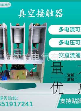 JCZ7-10KV/D160-1.6交流真空接触器真空管JCZ7-10D/160A接触器管