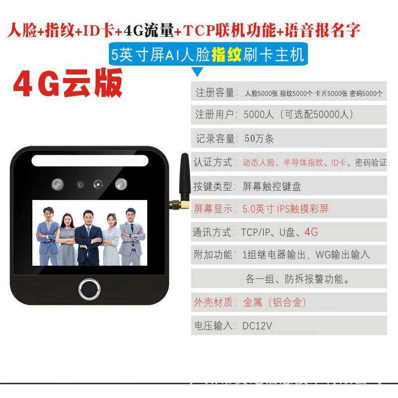 真地动态人脸指纹刷卡门禁考勤机面部打卡门禁机AI09G