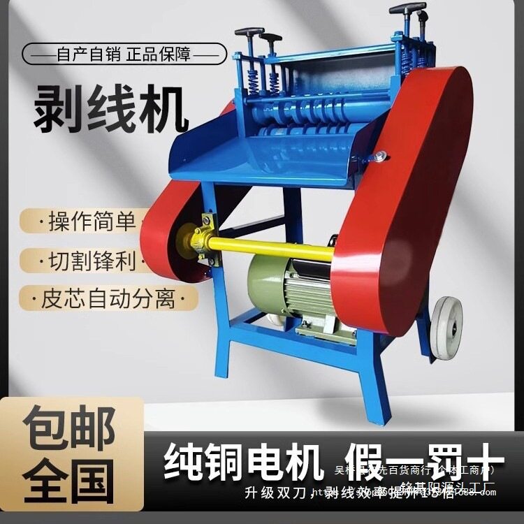 剥线机废铜线家用电动废旧电缆去皮机电线剥皮机小型全自动扒皮机