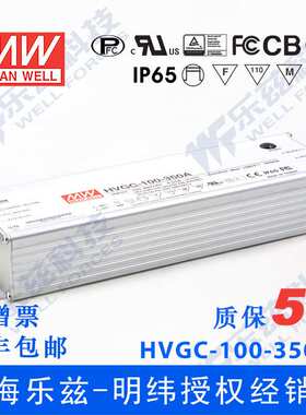 100W明纬350mA恒流可调LED电源HVGC-100-350A 29-285V防水5年质保
