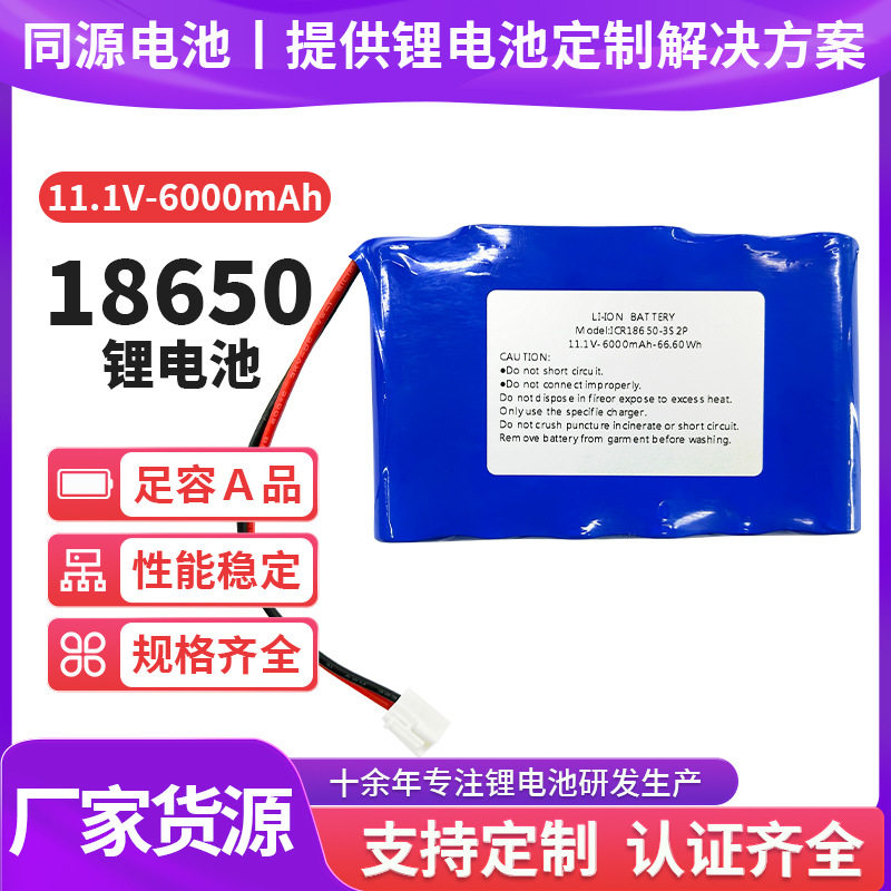 18650锂电池6000mAh大容量蓝牙音箱智能家具11.1V可充电锂电池组
