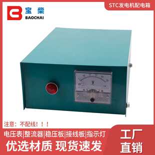STC柴油发电机组三相3KW~30KW开关箱接线盒配电箱带稳压板