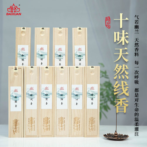古法天然手工线香草本合香居家冥想书房伴读厂家直发氛围高级熏香
