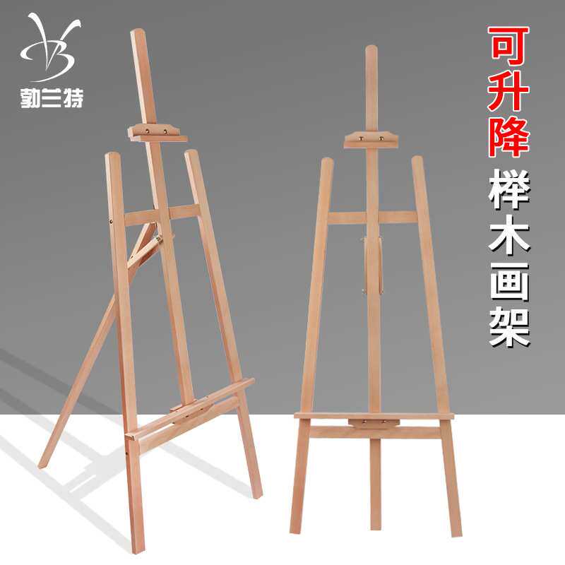 榉木画架1.75m支架式展示架落地广告美术素描油画1.5米山毛榉画架