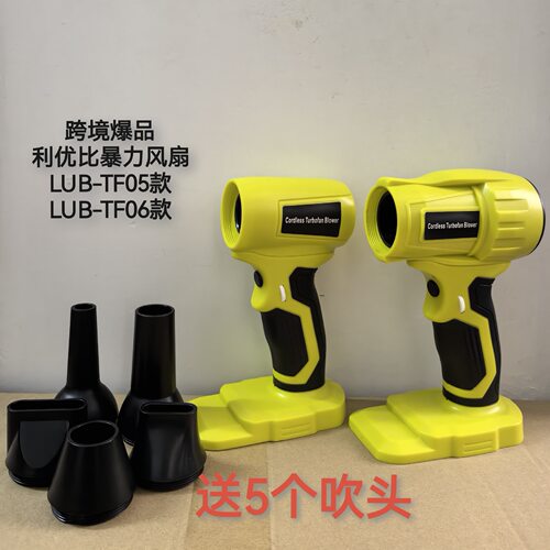 LUB18V迷你无刷大功率锂电暴力风扇吹风机无线吹尘枪适配利优比脚