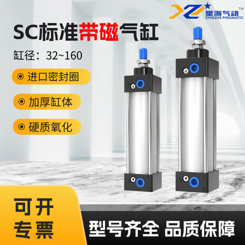 星浙气动SC小型标准气缸带磁大推力32/40/50/63/80/100/125/160-S