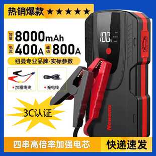 纽曼汽车应急启动电源车载搭电宝12V电瓶打火器jumpstarter数显