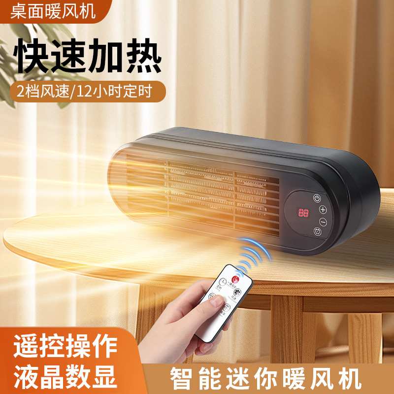 跨境迷你暖风机小型家用电暖器便携式热风机办公室桌面遥控取暖器