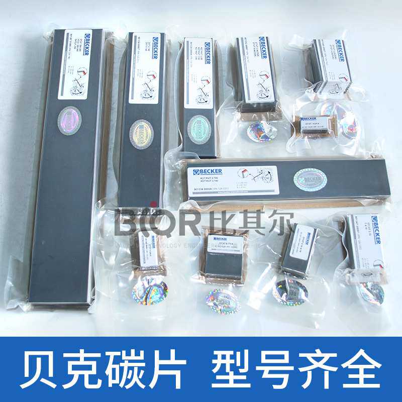 销售贝克碳片KVT2.60 （WN124-033）石墨片/碳精片
