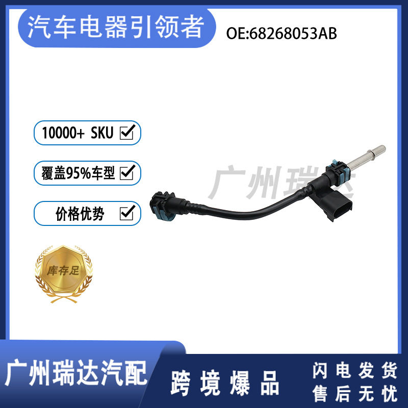 适用于道奇汽车传感器机油压力传感器68268053AB现货