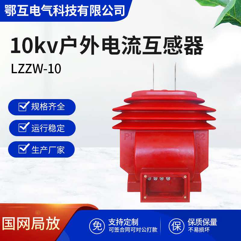 新款LZZW-12 10kv户外电流互感器全绝缘支柱式互感器 款式多样