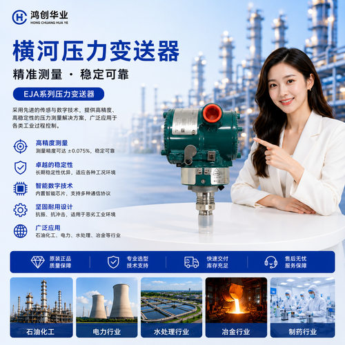 横河川仪EJA110A差压变送器压差液位计压力变送器EJA530A EJA210A