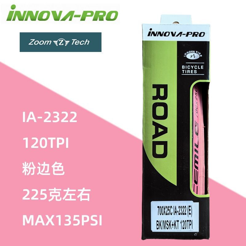 伊诺华INNOVA笑脸公路车外胎粉边折叠复古700*25c盒装粉边轮胎