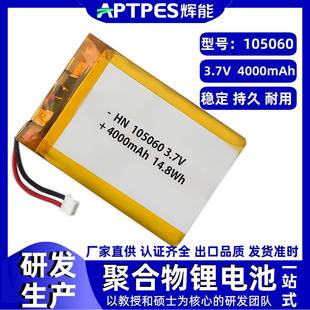 3.7V锂电池高容量4000mAh105060辉能电子产品倍率聚合物锂电池组