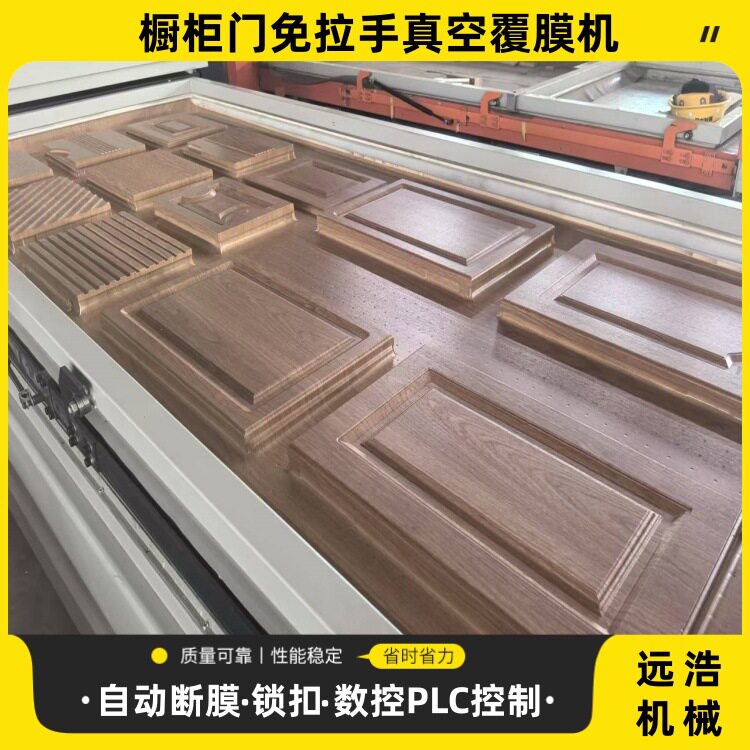 高低压橱柜移门免拉手真空覆膜机大真空泵不漏气包装盒PVC吸塑机
