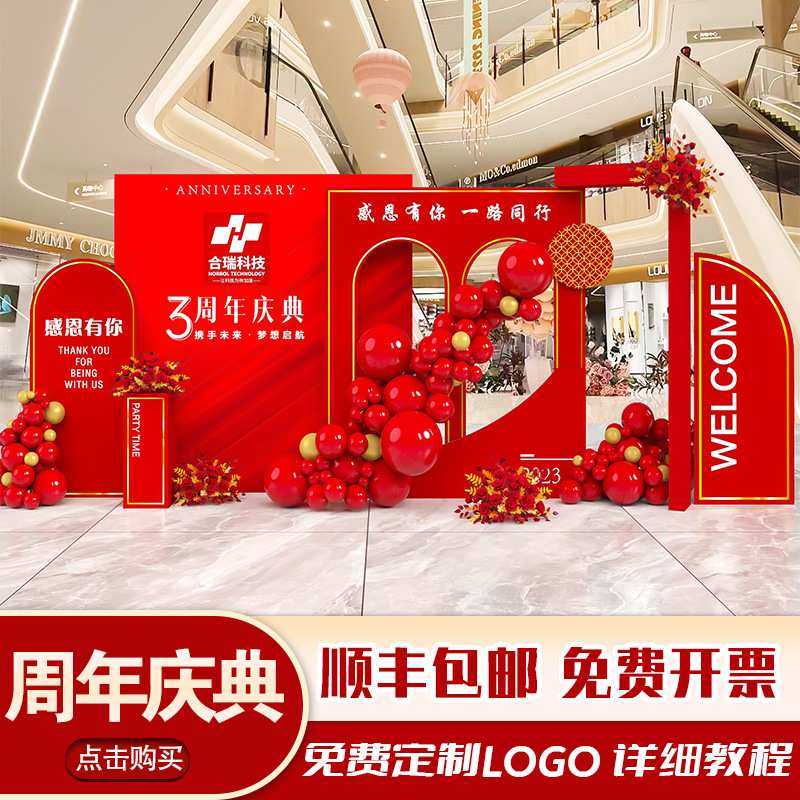 周年庆活动装饰商场珠宝店铺4s店公司庆典场景布置气球背景墙kt板,模玩/动漫/周边/娃圈三坑/桌游,模型制作工具/辅料耗材,淘宝优惠券,粉丝福利购,淘宝优惠卷