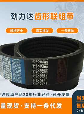 现货齿形联组带 劲力达 可切割8L-XPB2220  4L -XPB2500