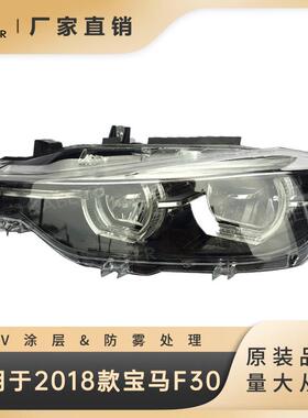 适用于2018款宝马3系F30/F35大灯半总成 LED大灯前大灯前照灯