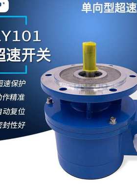 自动复位电动机速度控制器LY101-A/1000D超速开关过速保护开关