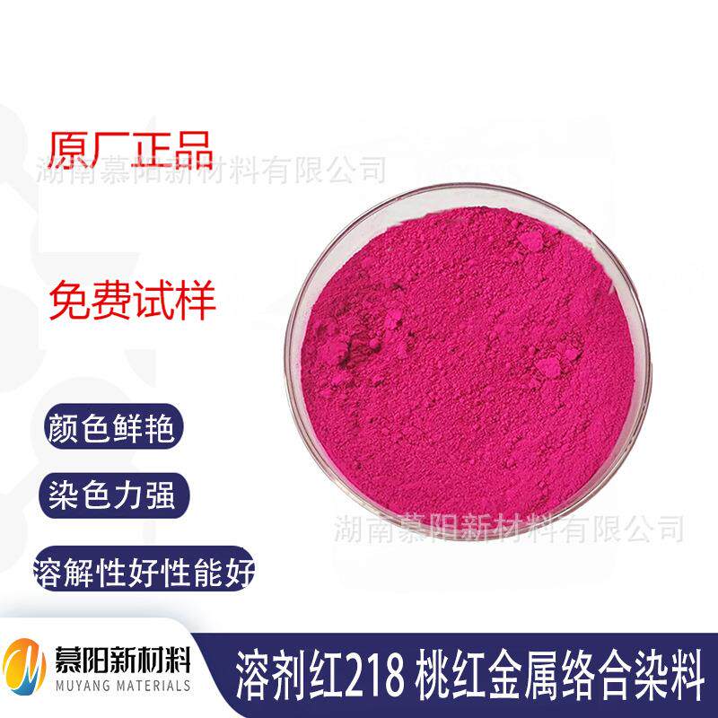 荧光粉红玫红 溶剂红218 水性色素荧光 防冻液冷却液洗车液染料