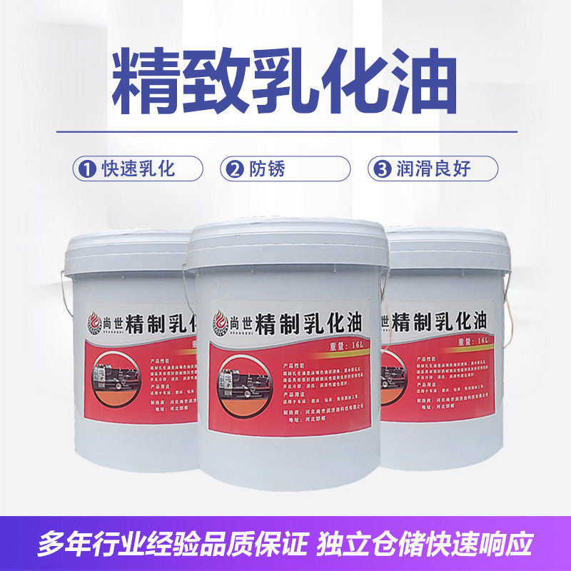 防锈乳化油 车床锯床乳化液皂化油冷却液磨削液乳化剂切削冷却液