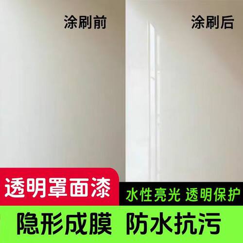 哑光罩面清漆室内水性防水墙面可擦洗乳胶油漆透明自刷罩光
