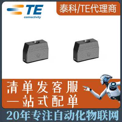 TE/泰科连接器 防护罩插入HA.16.STO.1.M20.G 1106439-1