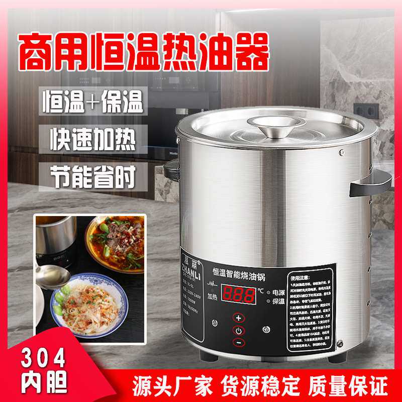 智能恒温热油器油泼面商用电加热油小锅酸菜鱼烧油锅神器酒店厨房