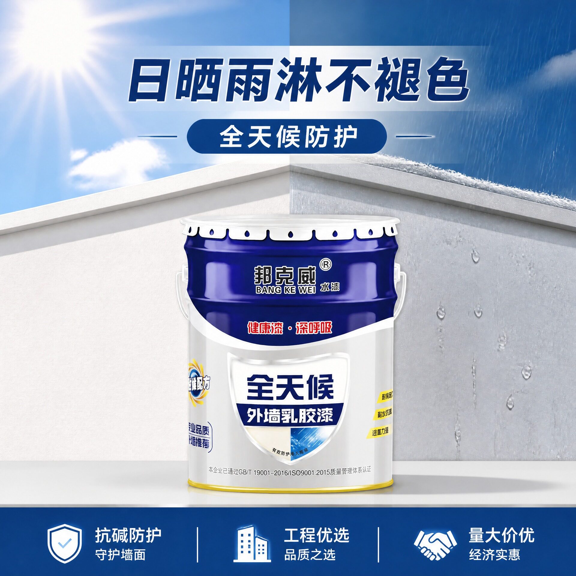 外墙乳胶漆墙面翻新净味外墙涂料室外家用白色外墙涂料丙烯酸批发