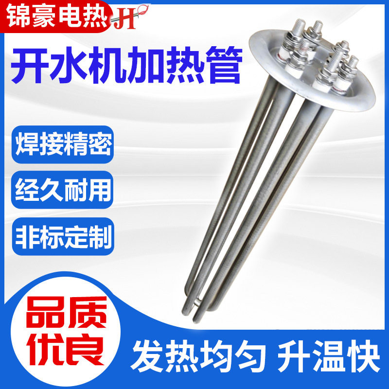 饮水机烧水器水槽油箱发热管1寸法兰液式锅炉烤箱鞋机烘干加热管