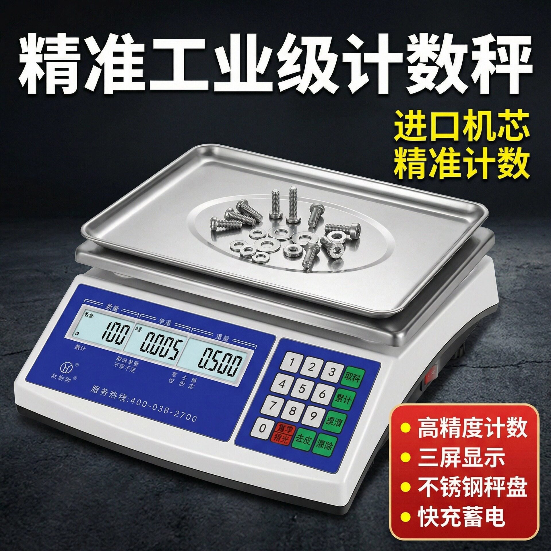 权衡御电子称点个数取样称重小型高精度克重电子计数桌秤天平