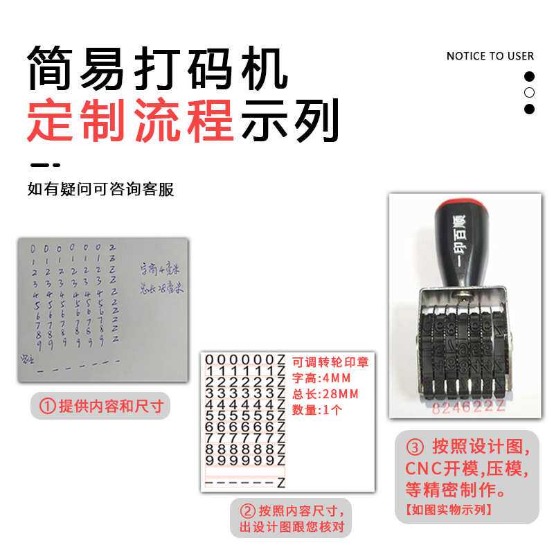 定制转轮印数字字母符号组合印章号码编号日期印玻璃金属定刻定做