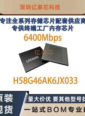 H58G46AK6JX033 LPDDR5 单颗2G 6400Mbps 315球 运存内存芯片