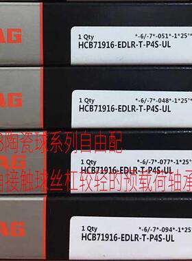 FAG德国HCB71916-EDLR-T-P4S-U陶瓷角接触球精密主轴丝杠轴承