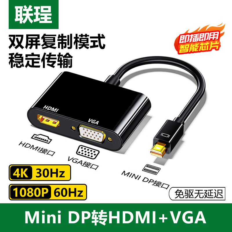 联珵 Mini DP转HDMI+VGA转换器线4K高清转接头适用苹果雷电2笔记本电脑Mac微软surface显卡接电视显示器投影