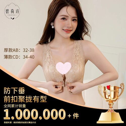 碧荷诗内衣前扣性感蕾丝上托无钢圈防下垂小胸显大聚拢舒适文胸罩