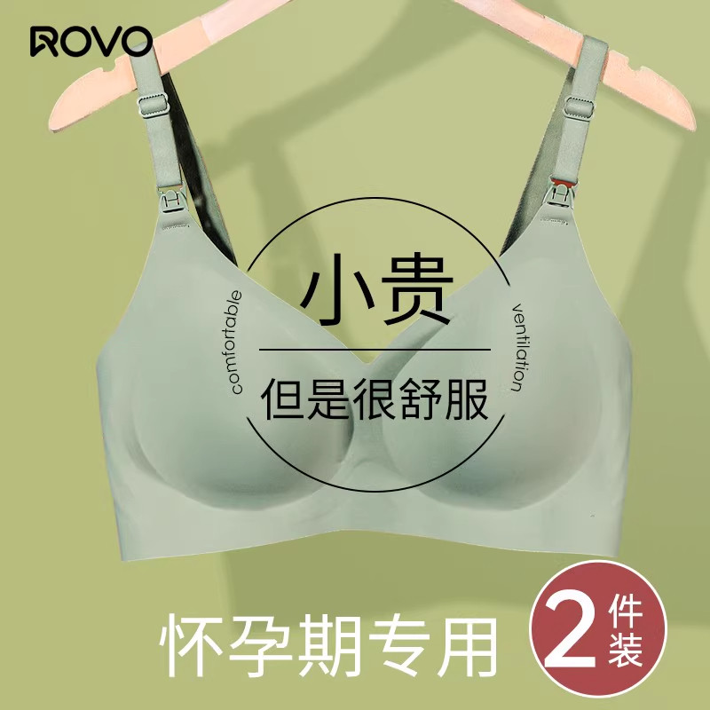 ROVO哺乳内衣怀孕期产后聚拢提拉欧若风防下垂专用母乳喂奶文胸罩