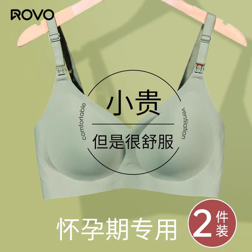 ROVO哺乳内衣怀孕期产后聚拢提拉欧若风防下垂专用母乳喂奶文胸罩