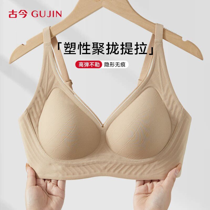 古今内衣粉底液女士聚拢小胸收副乳防下垂无钢圈隐形无痕运动文胸