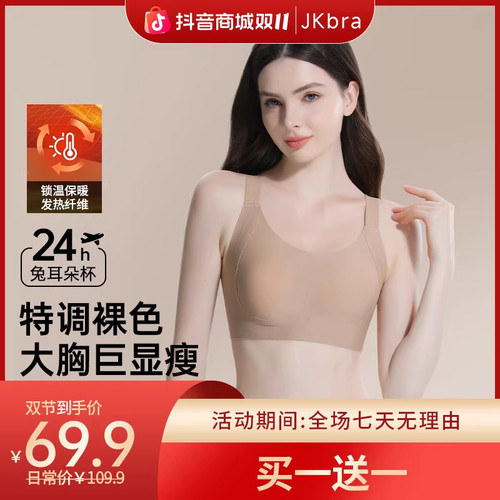 JKbra内衣10A大胸显小提拉可外粉底液运动穿薄款纸片人内衣文胸罩