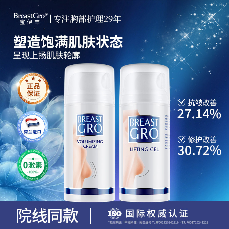 宝伊丰荷兰进口胸部护理紧致修护滋养保湿精华乳霜官方旗舰店正品