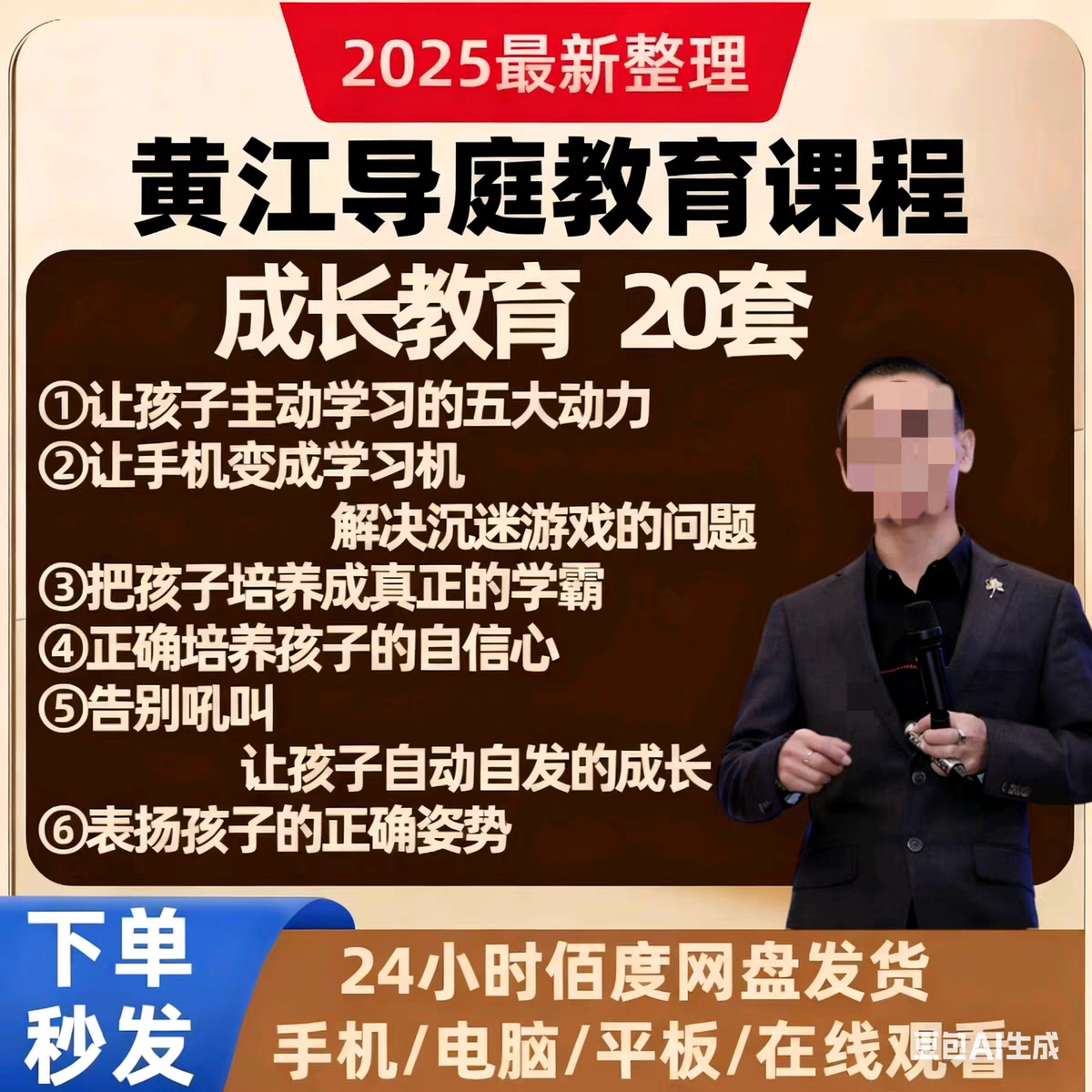 黄江导庭教育课程2025年12月新课全套课程