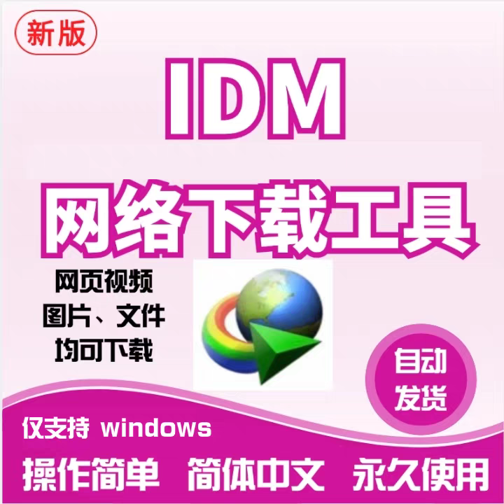 网页视频下载工具IDM永久版新片场下载抖音直播回放下载器软件