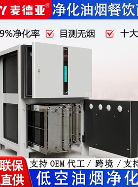 低空油烟净化器静电吸附无烟除味烧烤饭店食堂油烟净化除味一体机